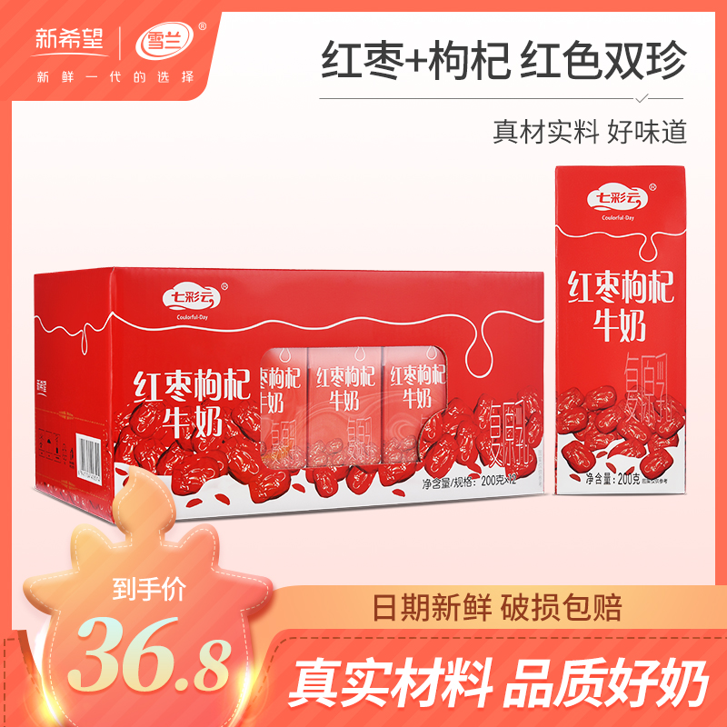 新希望（雪兰）红枣枸杞牛奶200g*12盒学生早餐牛奶饮品饮料整箱在类目 咖啡/麦片/冲饮, 乳制品, 纯牛奶中 - 来自Buy2taobao.com提供专业的淘宝代购服务