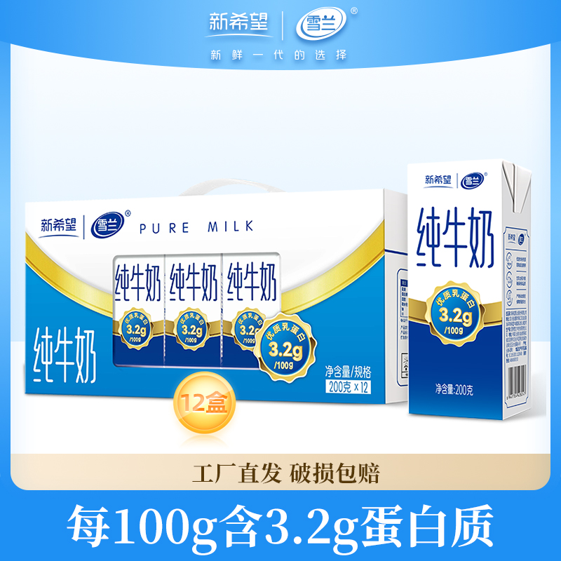 新希望雪兰云南牧场3.2g纯牛奶