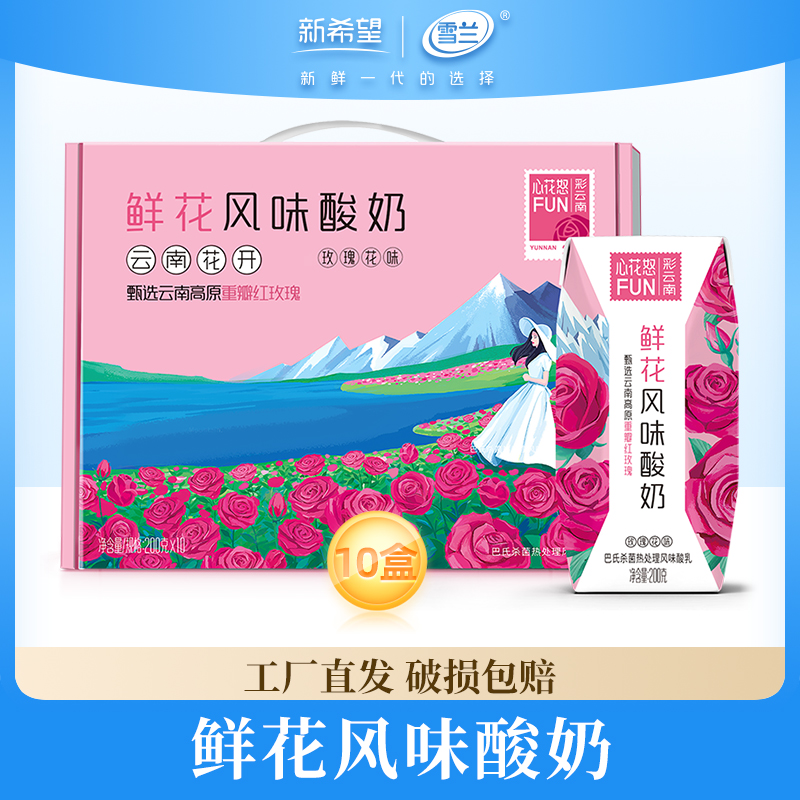 雪兰10鲜花云南高原酸奶鲜花酸奶