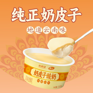 12杯 新希望雪兰奶皮子酸奶地道云南酸奶130g