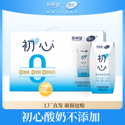 新希望雪兰初心原味酸奶205g*10盒*1箱常温酸奶
