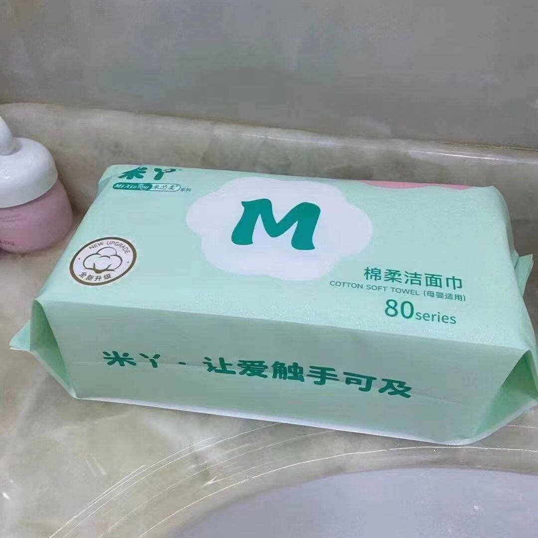 米丫10包洗脸巾洁面巾加厚干湿两用巾亲肤清洁棉柔孕婴可用美容
