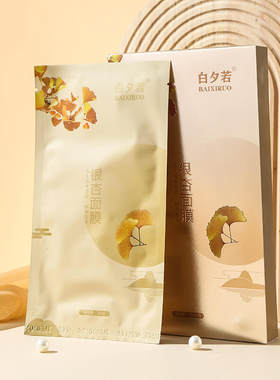 微商同款白夕若银杏面膜补水保湿提亮肤色舒缓修护敏感肌男女通用