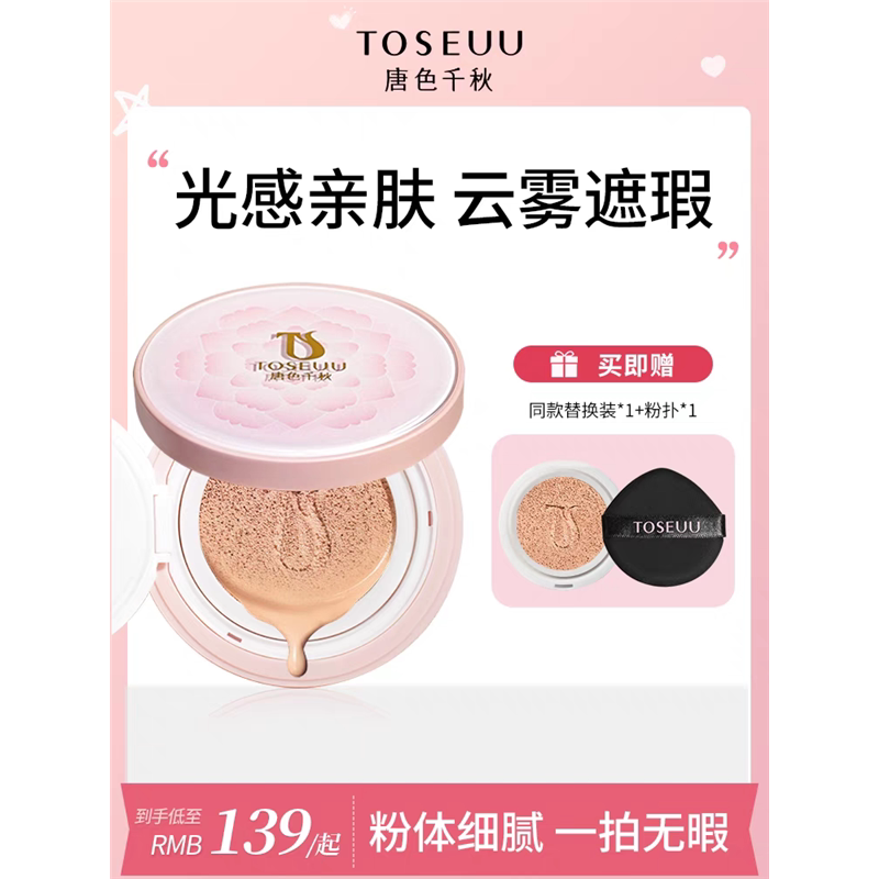 唐色千秋粉底气垫bb霜遮瑕持久滋润保湿定妆混油干皮不脱妆