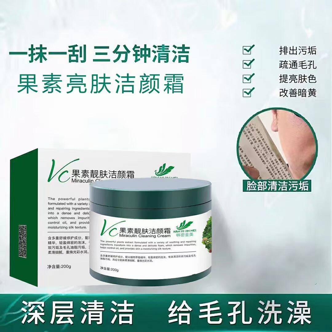 韩密金美VC果素靓肤洁颜霜深层清洁霜洁肤修护控油收缩毛孔卸妆