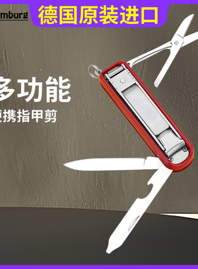 德国伊琳堡多功能指甲剪红色指甲刀不锈钢可折叠带小刀钥匙扣便携