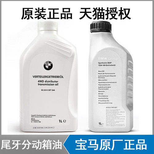 宝马分动箱油差速器油尾牙油1瓶
