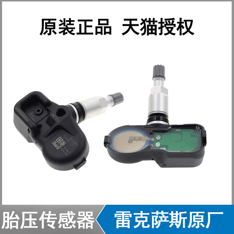 雷克萨斯nx200 IS250 ES200 ES260 ES250 ES300H胎压传感器监测器
