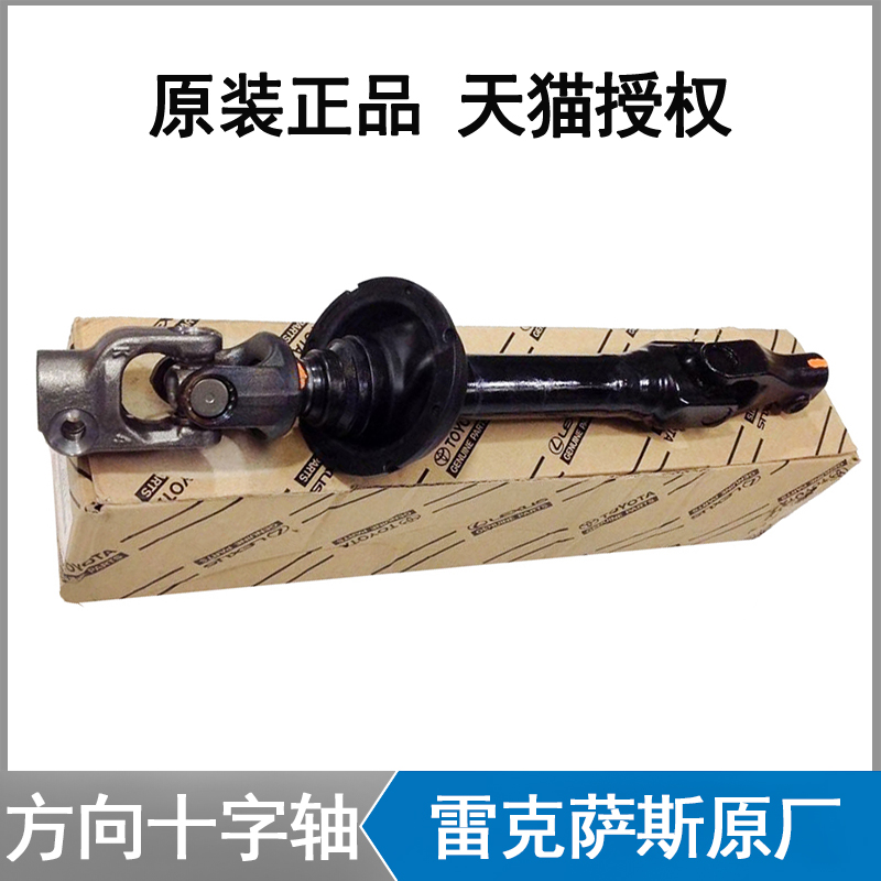 雷克萨斯ES240 ES250 ES300 ES350方向机十字节轴连接杆转向柱