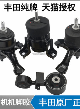 丰田原厂汉兰达凯美瑞RAV4佳美 ACV40发动机机脚胶支架变速箱吊胶