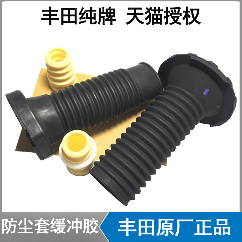 丰田卡罗拉凯美瑞花冠皇冠锐志汉兰达RAV4前后减震防尘套缓冲胶