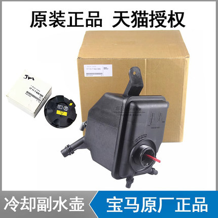 宝马3系5系7系320 525 535 740 X3 X5X6水箱副水壶盖冷却副水壶盖