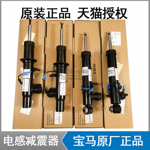 宝马X3X5X67系带电感减震器