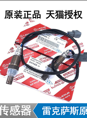 雷克萨斯IS300ES240RX270GS300CT200RX350ES300ES350前后氧传感器