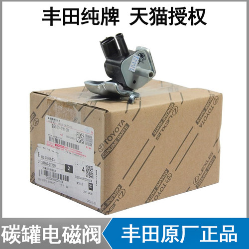 丰田卡罗拉碳罐电磁阀凯美瑞花冠RAV4威驰雷凌汉兰达控制阀副厂件