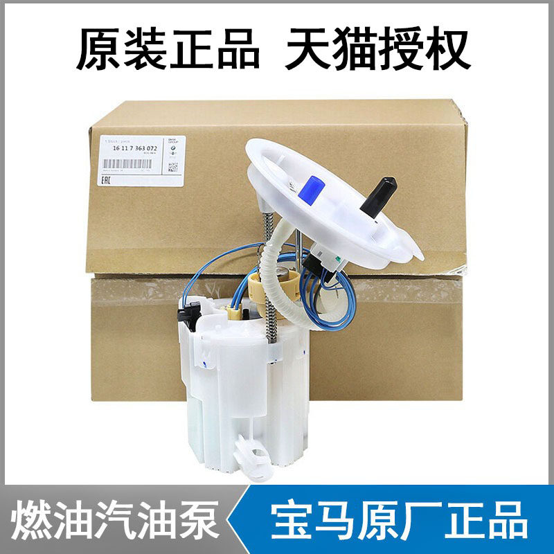 宝马X1X3系X5系7系X6燃油汽油泵