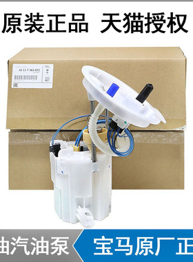 宝马原厂1系3系5系7系X1 X3 X5 X6燃油汽油泵325 730 120 535 320
