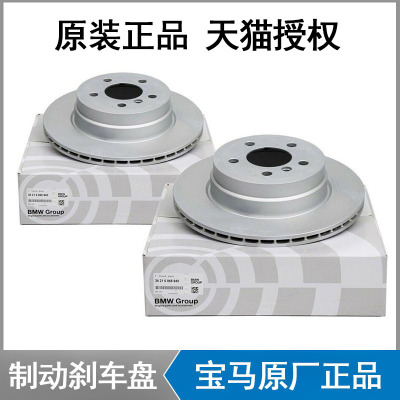 宝马原厂全车系制动前后刹车盘碟