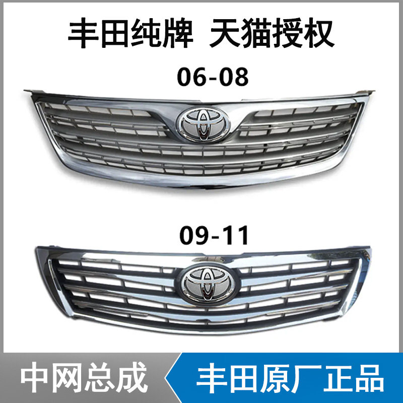 丰田06 07 08 09 10 11年款凯美瑞六代凯美瑞中网风网前格栅前脸