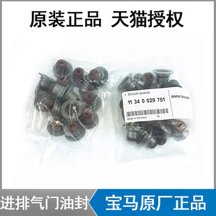 宝马原厂3系5系7系320 520 525 730 740 F18 X1X3X5X6 气门油封