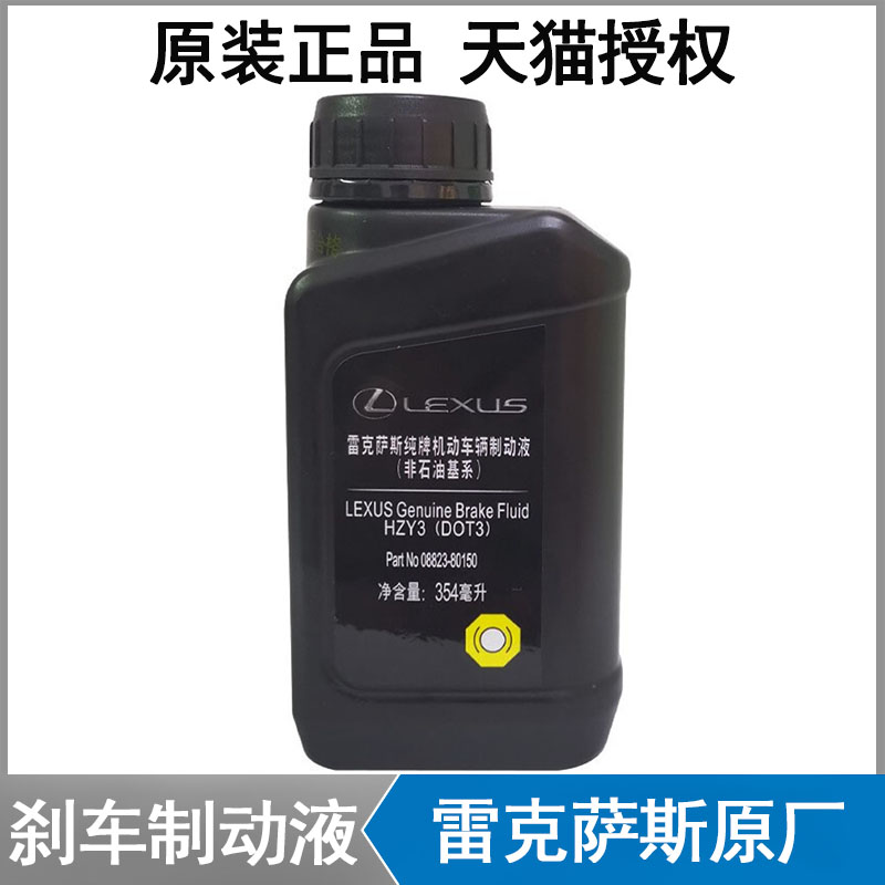 雷克萨斯原厂刹车油制动液