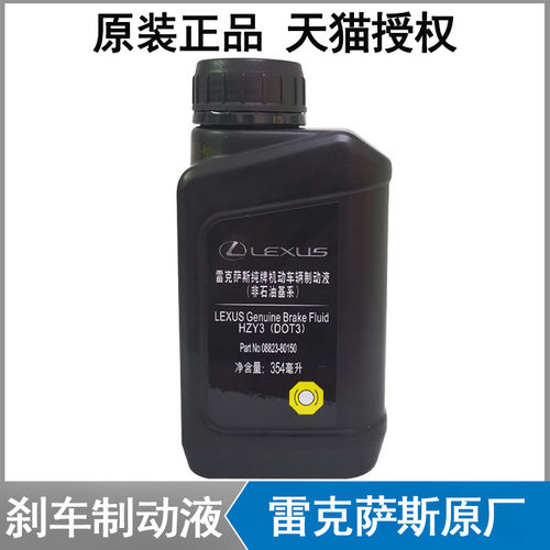雷克萨斯原厂刹车油制动液