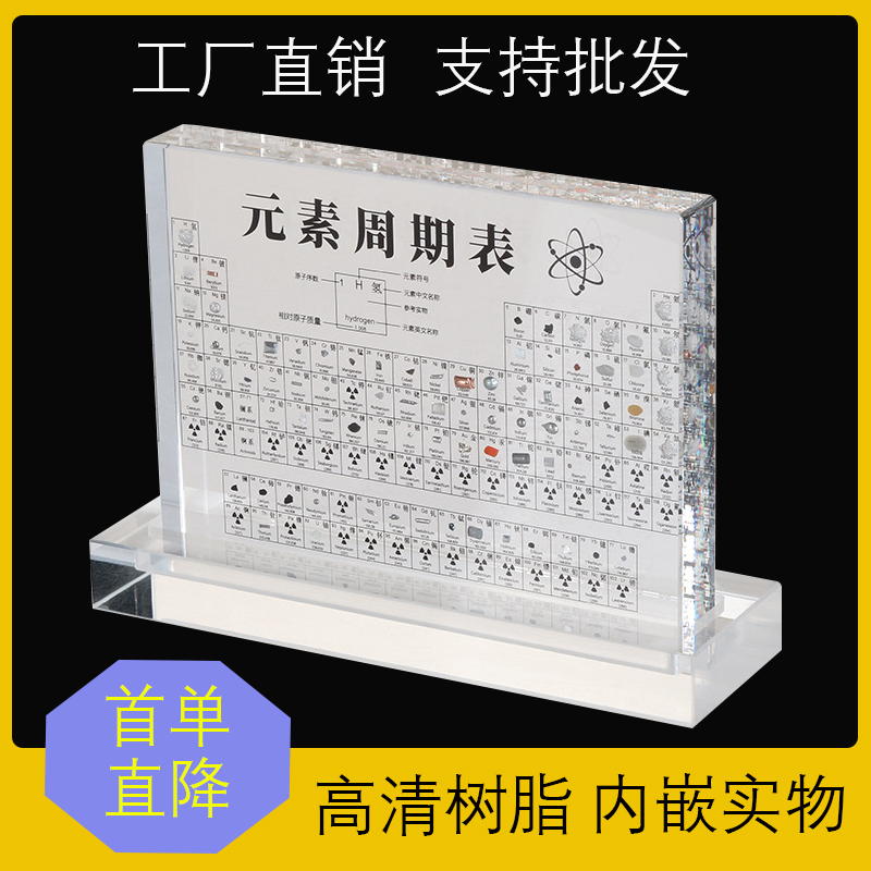 实物版元素周期表创意礼品
