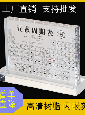 初中高中化学元素周期表实物摆件科普老师女孩男生创意生日礼物