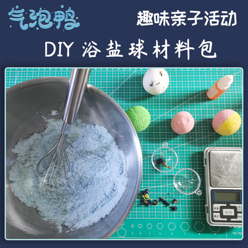 气泡鸭盐浴球diy有趣亲子活动