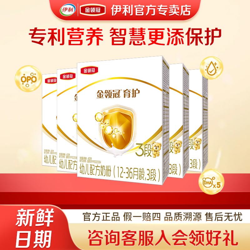 【超值组合】伊利金领冠育护3段12-36个月幼儿配方奶粉盒装400g