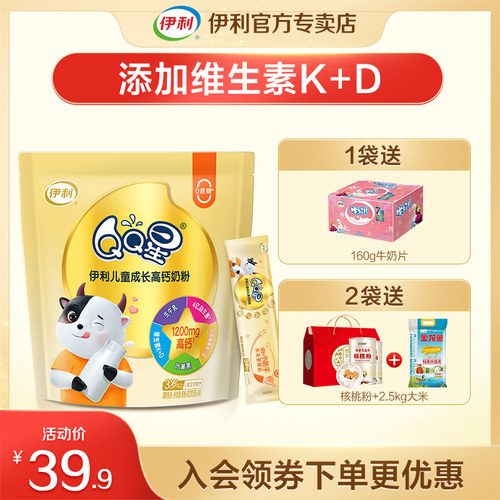伊利高钙奶粉6岁以上中小学生