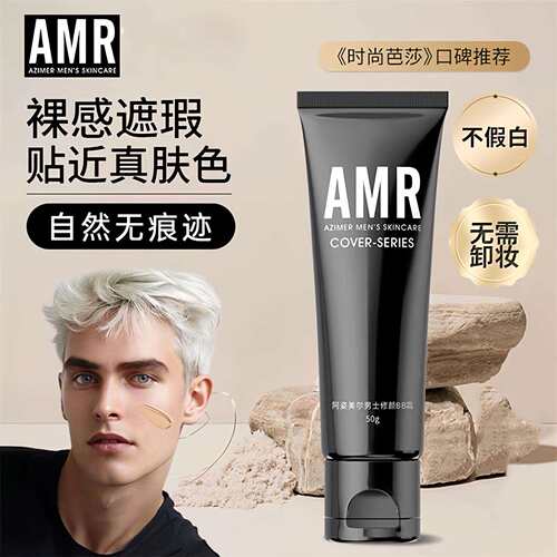 amr阿姿美尔男士专用素颜霜男生遮盖痘印遮瑕膏粉底液bb霜蓬松水