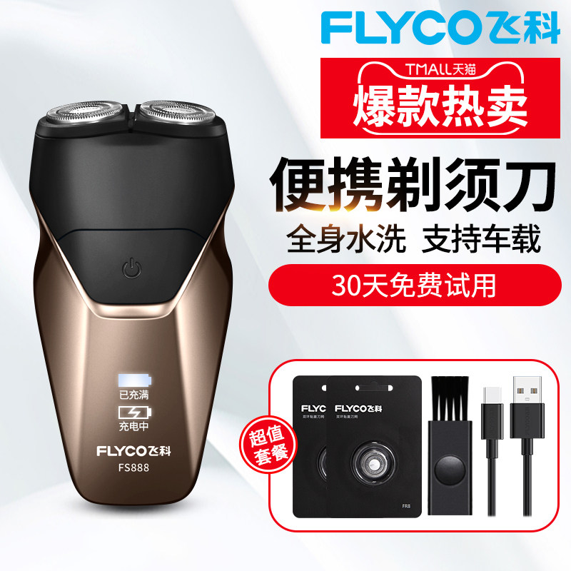 Flying Branch razor Electric intelligence Shavers Rechargeable Beard knife whole body washing Shave knife Shaverin the Personal Care/Health/Massage equipment , Clean Beauty Tools , Shaver  category - from Buy2taobao.com to provide professional Taobao agent buy service