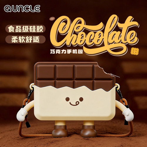 咬一口系列巧克力手机包