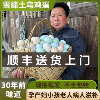 怡博士新鲜土鸡蛋正宗农家散养新鲜鸡蛋柴鸡蛋草鸡蛋笨30枚土鸡蛋
