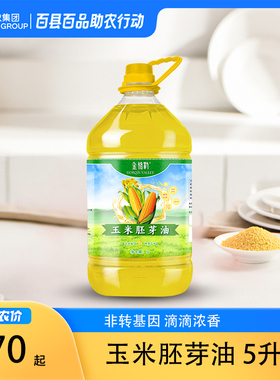 金格勒内蒙古玉米胚芽油玉米油非转基因植物油