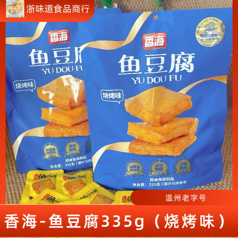 香海鱼豆腐335g休闲零食装深海鱼豆干温州特产网红烧烤味袋装零食