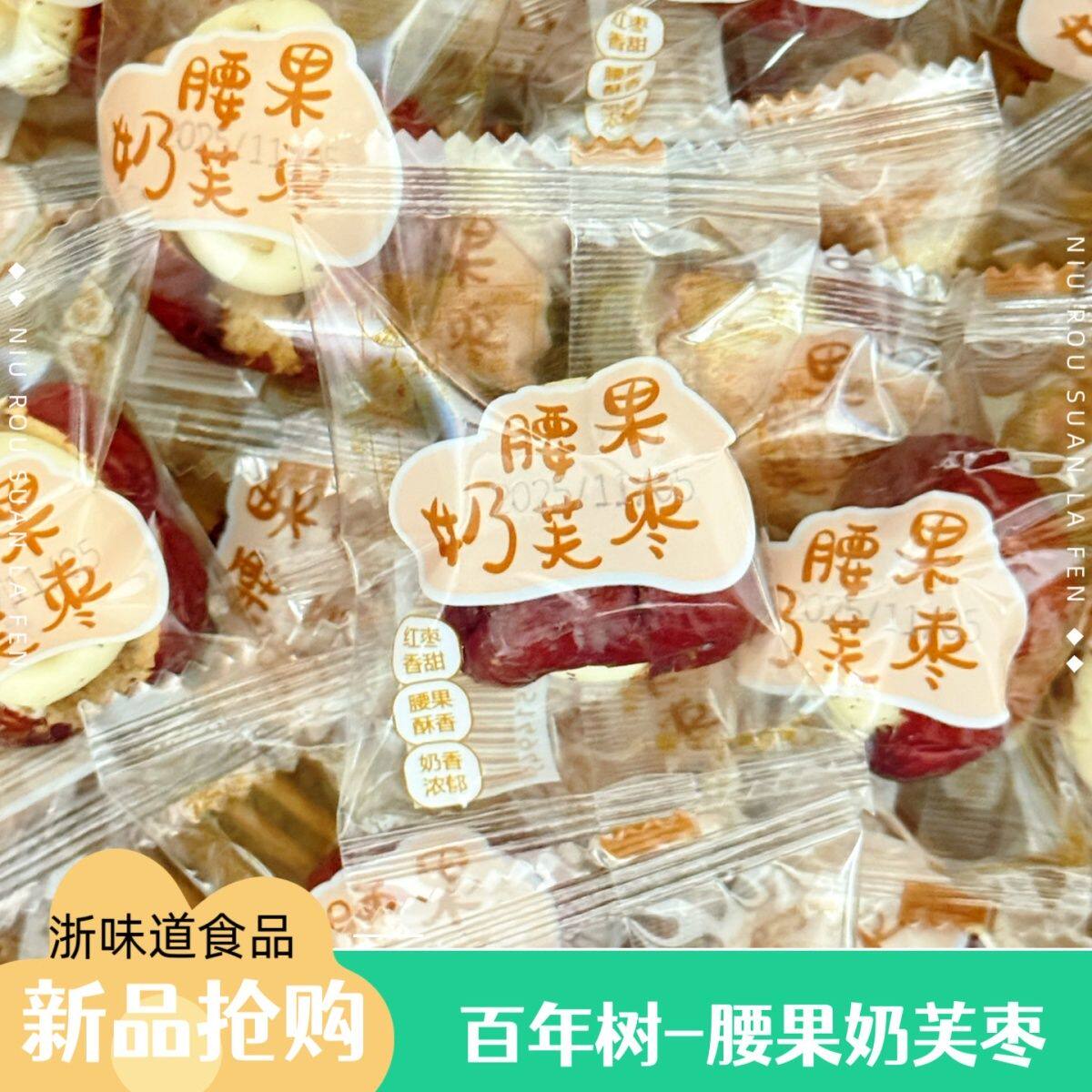 百年树腰果奶芙枣夹心红枣大枣网红解馋零食下午茶糕点追剧