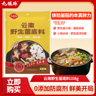九眼桥新疆水果番茄云南野生菌火锅底料家用调料聚餐汤料麻辣烫