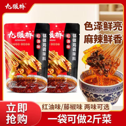 四川乐山正宗钵钵鸡调料九眼桥