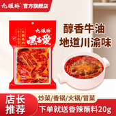 九眼桥牛油火锅底料 四川成都重庆麻辣火锅锅麻辣烫麻辣香锅468g