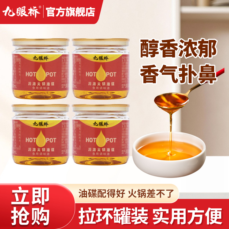 成都九眼桥火锅油碟香油门店同款