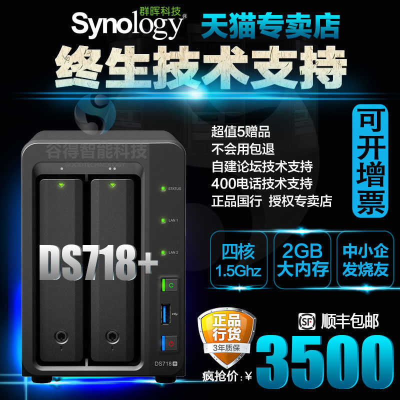 Synology群晖DS718+企业级服务器NAS网络云存储网盘家用私有云盘|msdalam kategori peralatan rangkaian/Rangkaian yang berkaitan, peranti storan rangkaian, NAS storan rangkaian - dari Buy2taobao.com untuk memberikan perkhidmatan ejen Taobao profesional membeli