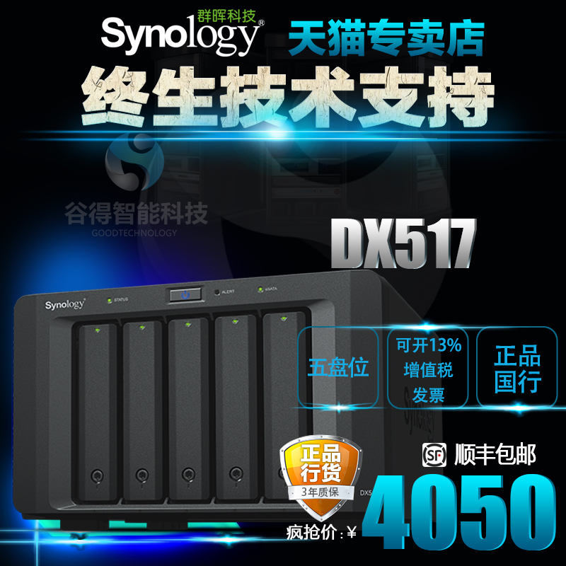 Qunhui synergy / dx513 / NAS network cloud storage server expansion box dx517