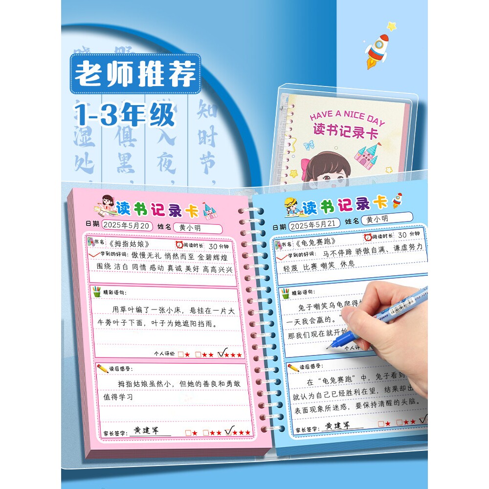 阅读记录卡好词好句摘抄本读书笔记本活页卡片小学生日积月累摘抄