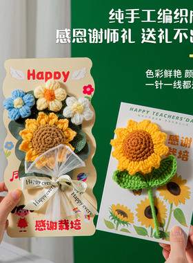 教师节礼物向日葵花束送女老师感恩幼儿园立体贺卡2026新款高级感