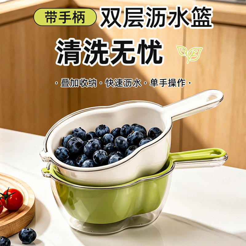 带手柄沥水篮手持双层洗水果神器简约蓝莓清洗篮家用厨房小洗菜盆