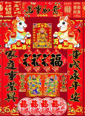 2026马年新春节对联烫金春联套装生肖门神福字红包窗花大礼包家用