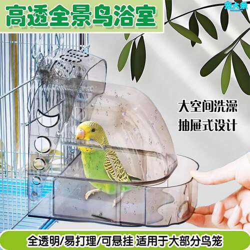 鹦鹉洗澡盆超大空间虎皮玄凤牡丹等鸟类专用浴室洗澡神器鸟笼用品
