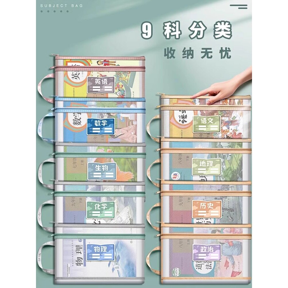 A4初中生学科科目分类袋分科文件袋拉链式双层大容量高中生透明网